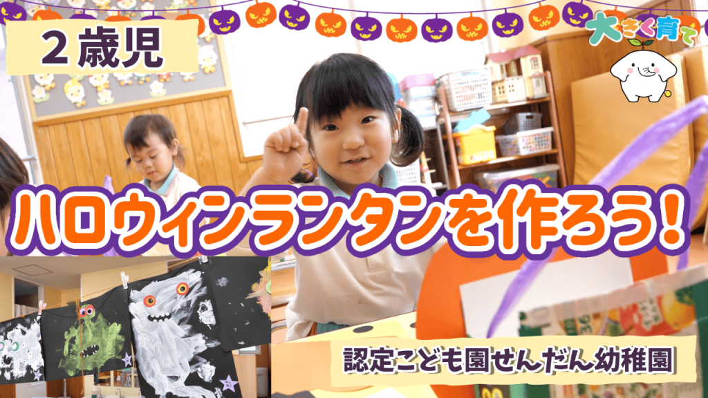 ハロウィンランタンを作ろう！