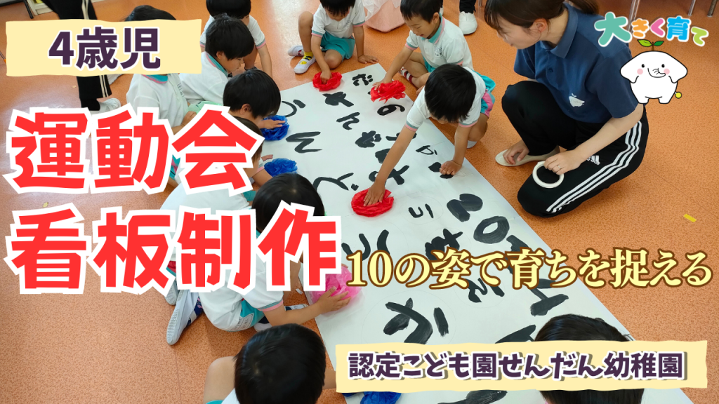 自分たちで盛り上げよう！運動会看板制作