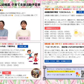 令和7年度子育て支援活動予定について