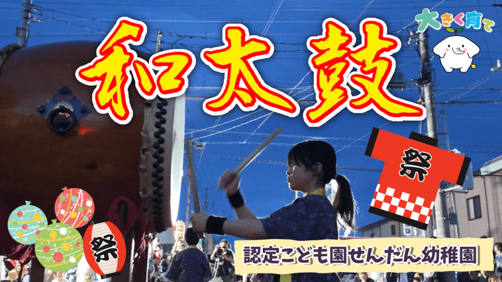 【迫力の演奏】和太鼓クラブ童楽鼓 ＠久下田祇園祭