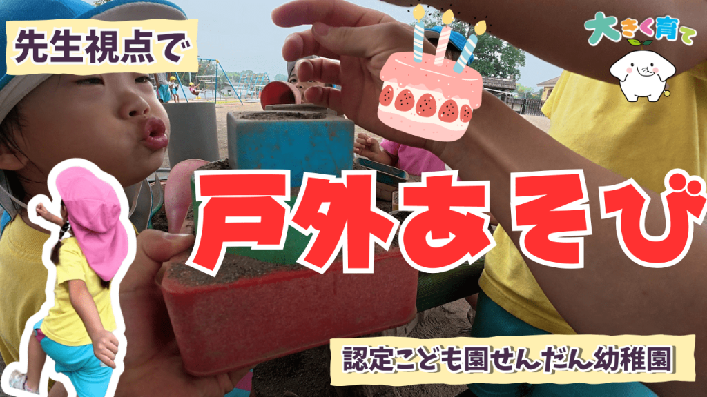 【先生視点】いっしょに走る朝の園庭｜砂場あそび＆鬼ごっこPOV