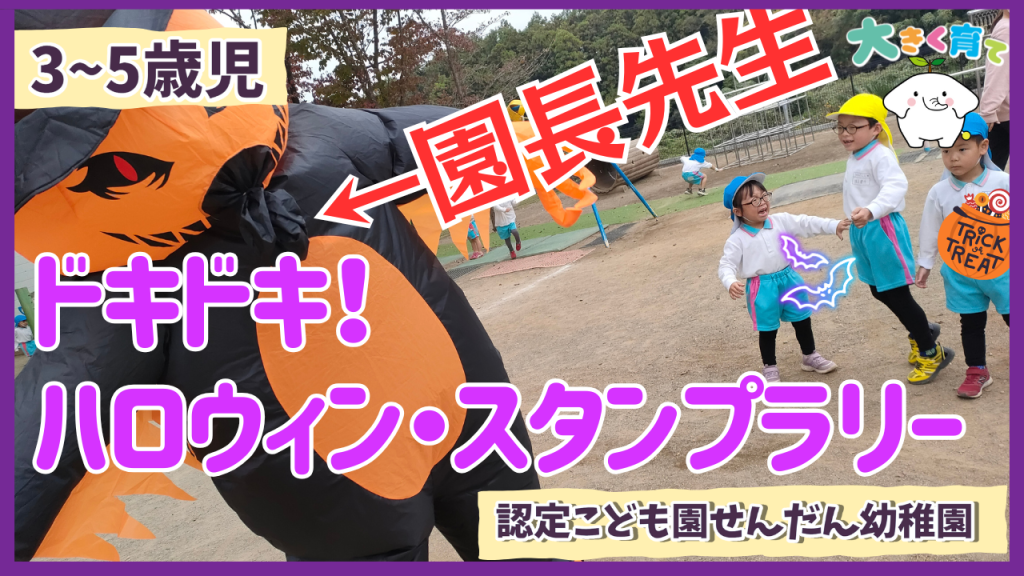 ドキドキ！ハロウィン・スタンプラリー🎃